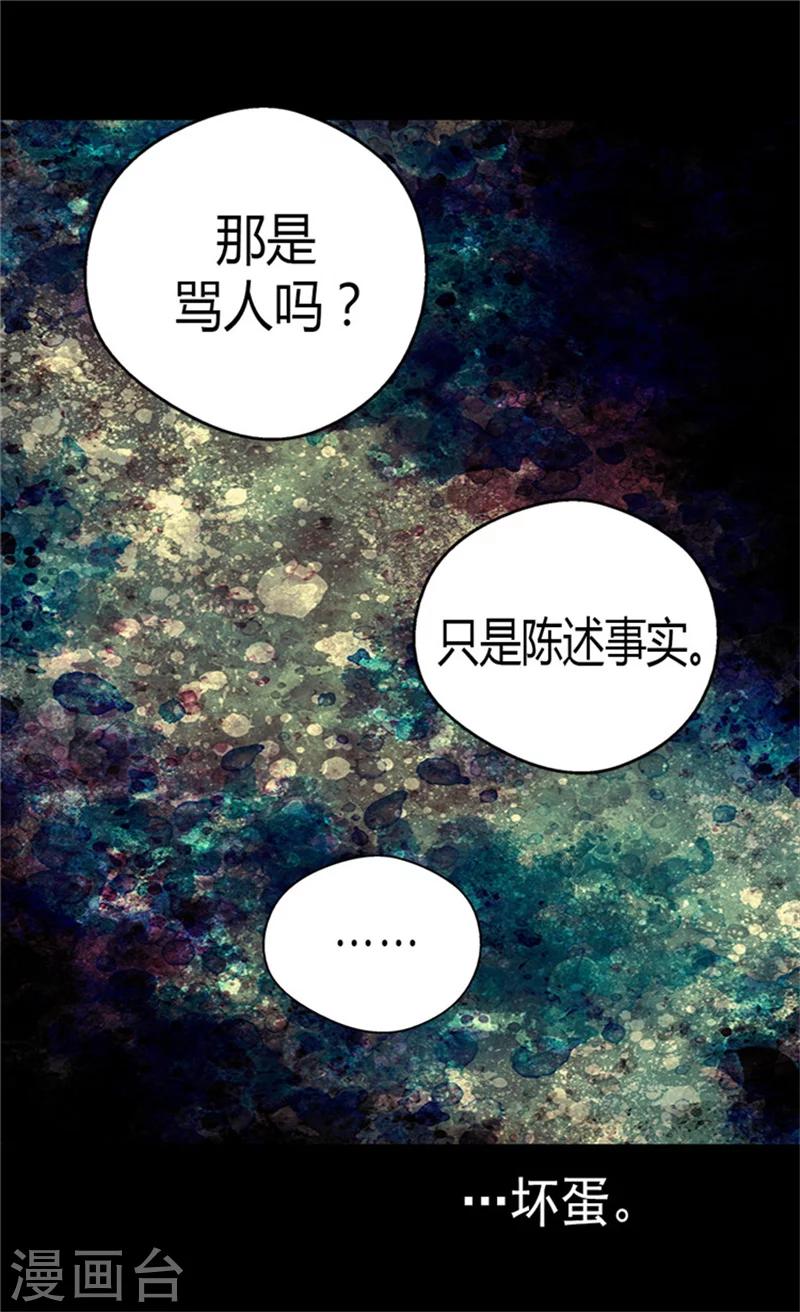 《皇帝的独生女》漫画最新章节第45话 请放下警惕性免费下拉式在线观看章节第【2】张图片