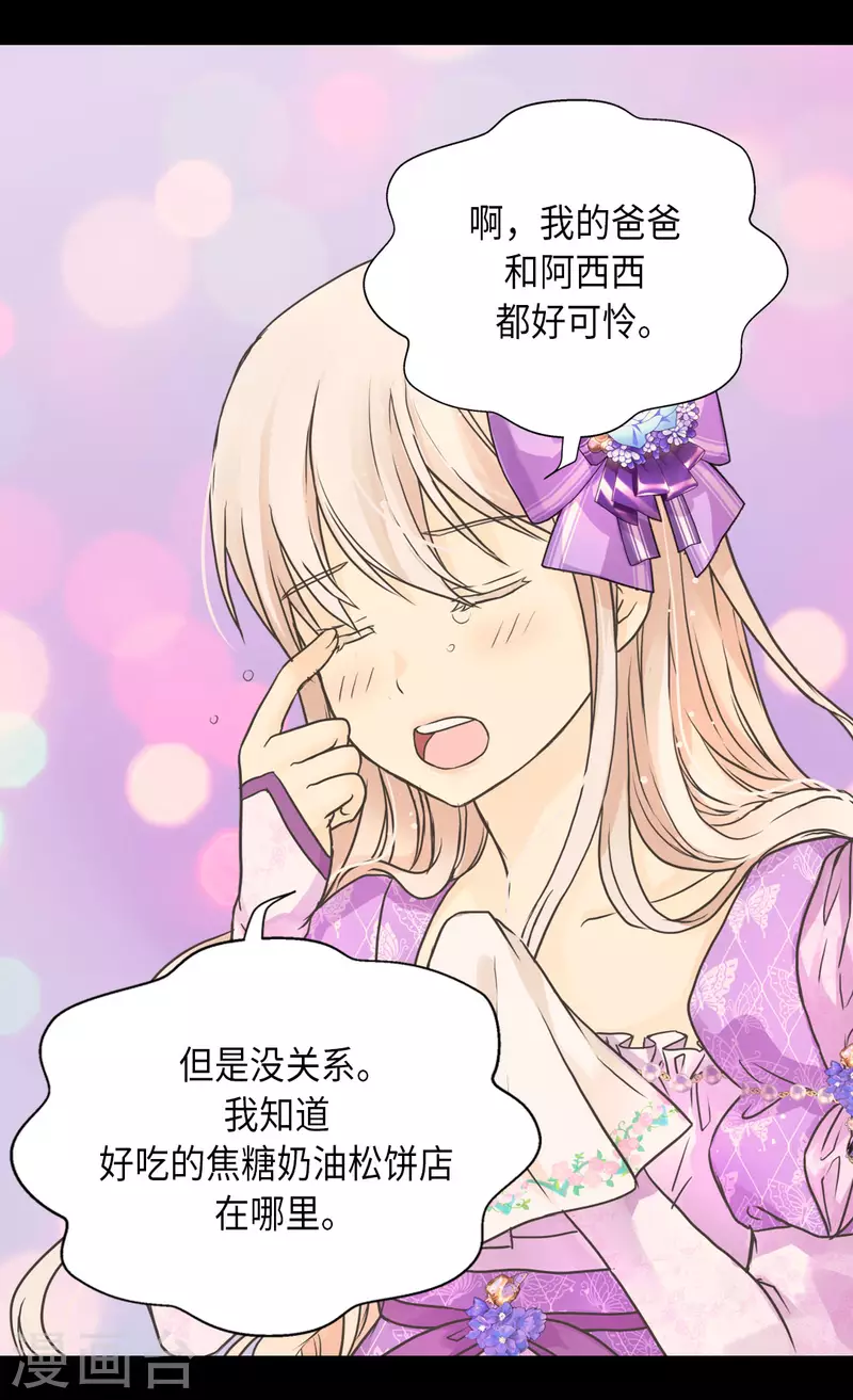 《皇帝的独生女》漫画最新章节第451话 事故不断的下午茶时间免费下拉式在线观看章节第【11】张图片