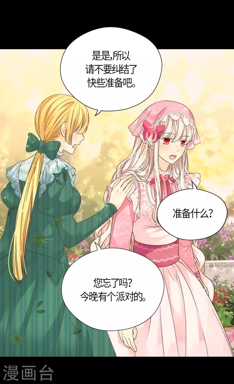 《皇帝的独生女》漫画最新章节第458话 莲娜的烦恼免费下拉式在线观看章节第【13】张图片