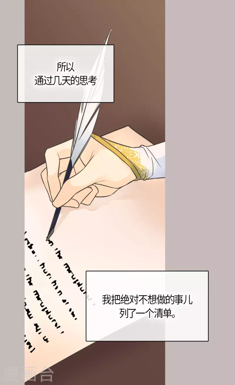 《皇帝的独生女》漫画最新章节第458话 莲娜的烦恼免费下拉式在线观看章节第【22】张图片