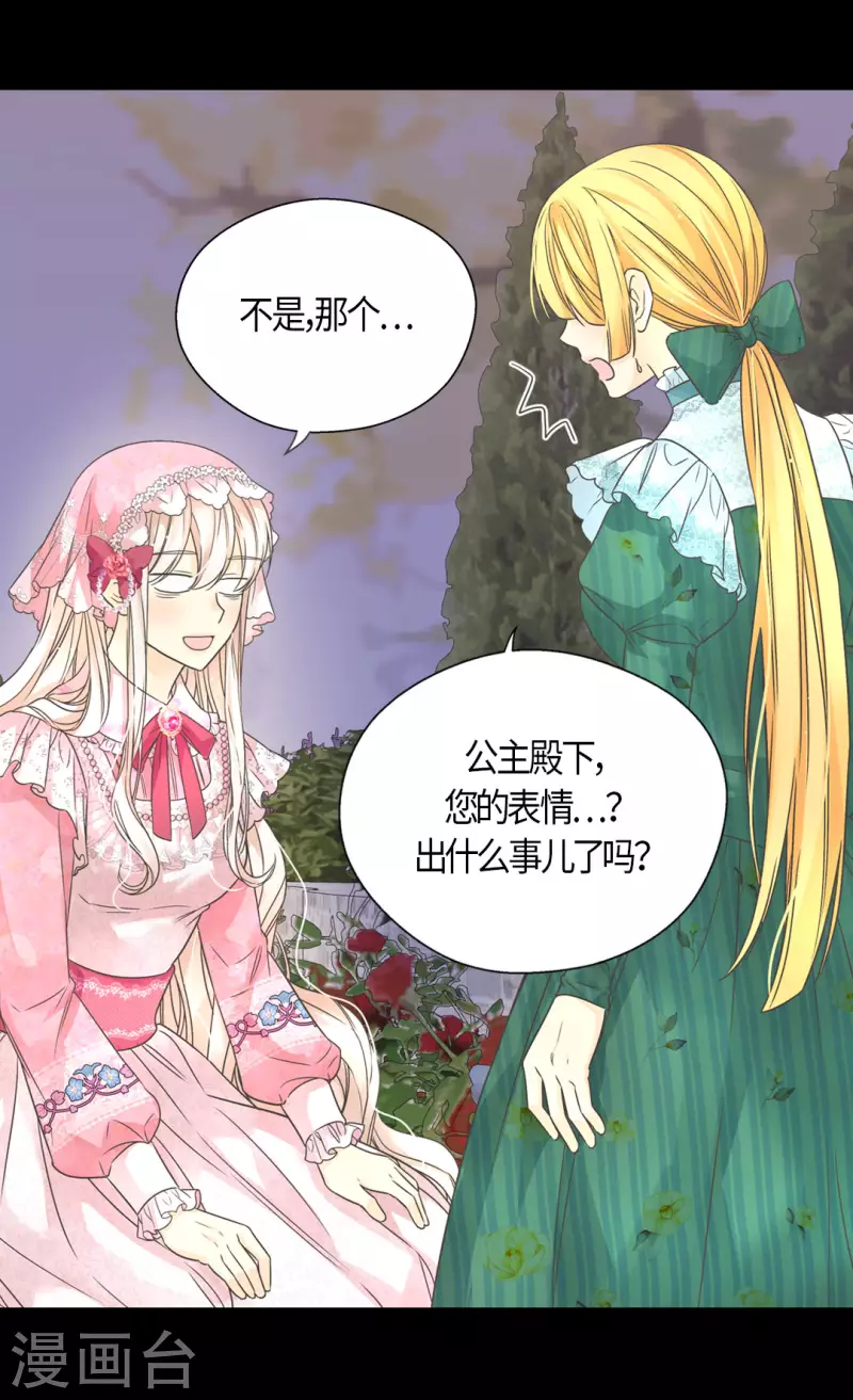 《皇帝的独生女》漫画最新章节第458话 莲娜的烦恼免费下拉式在线观看章节第【3】张图片