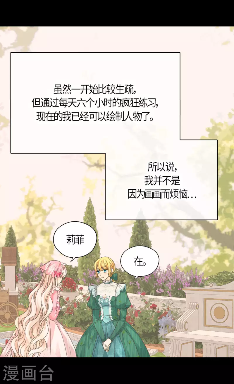 《皇帝的独生女》漫画最新章节第458话 莲娜的烦恼免费下拉式在线观看章节第【5】张图片