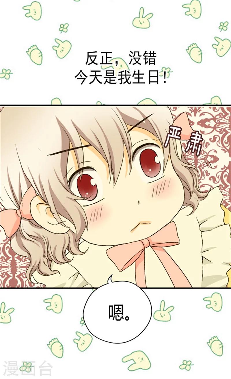 《皇帝的独生女》漫画最新章节第46话 我的生日免费下拉式在线观看章节第【13】张图片