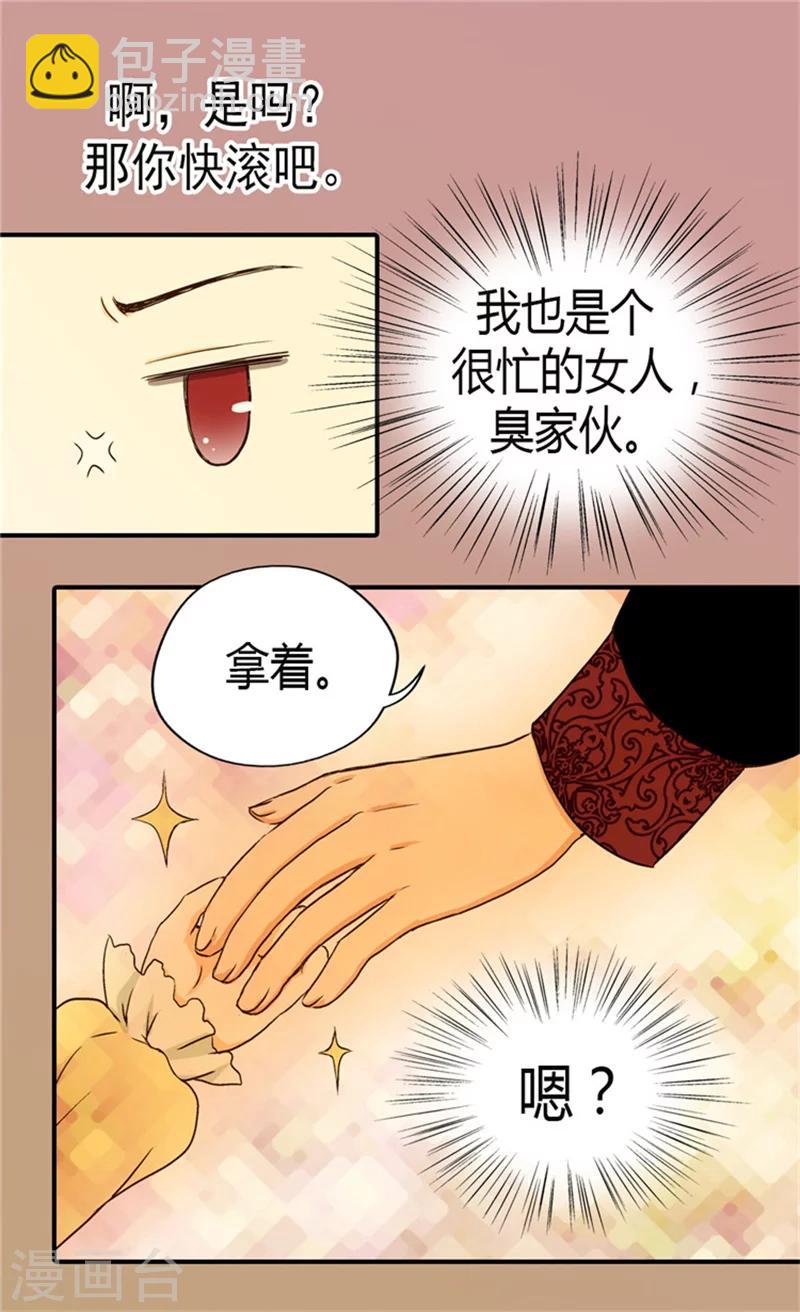 《皇帝的独生女》漫画最新章节第46话 我的生日免费下拉式在线观看章节第【18】张图片