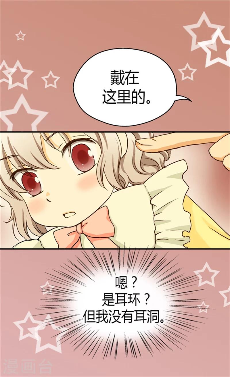 《皇帝的独生女》漫画最新章节第46话 我的生日免费下拉式在线观看章节第【21】张图片