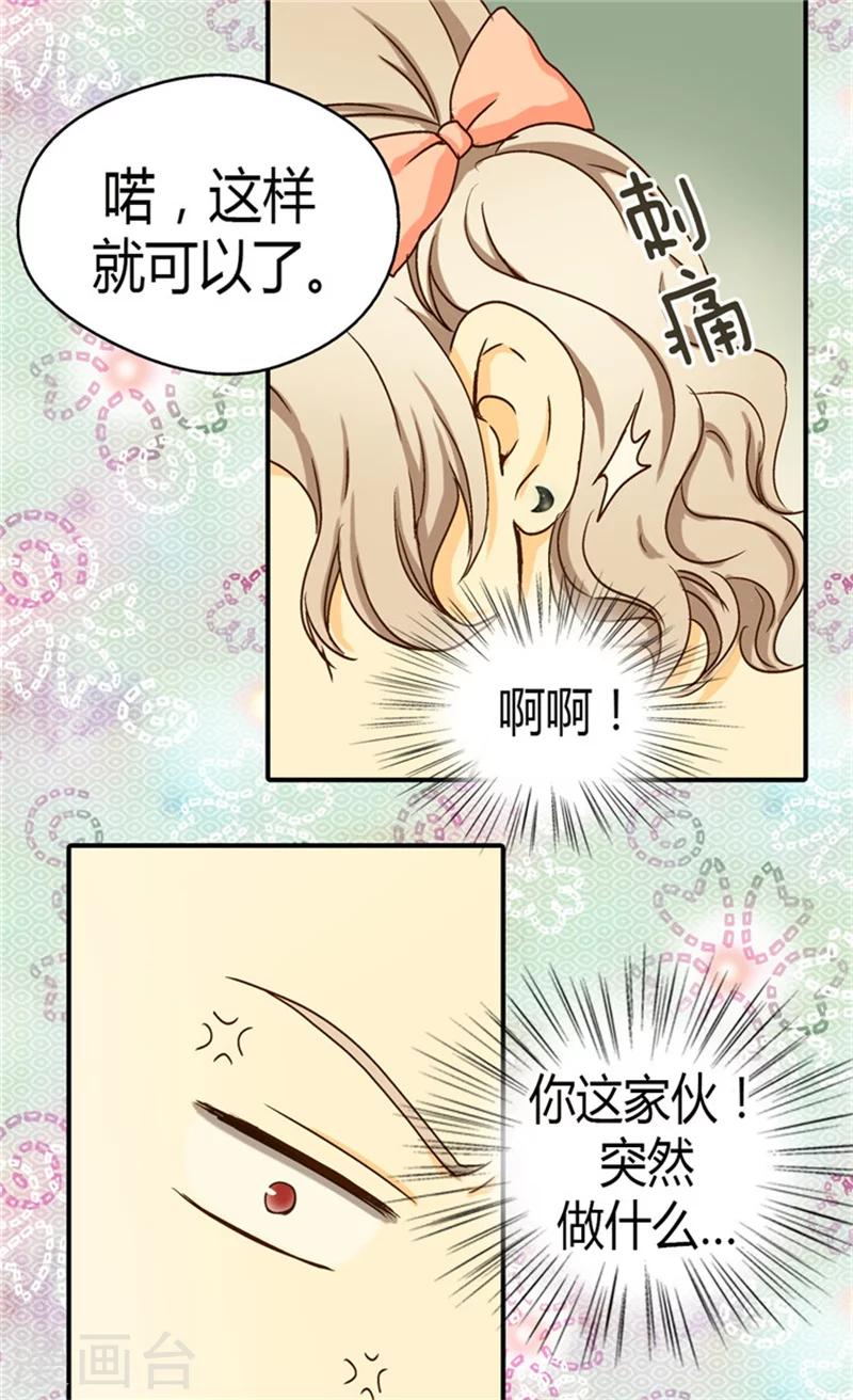 《皇帝的独生女》漫画最新章节第46话 我的生日免费下拉式在线观看章节第【23】张图片