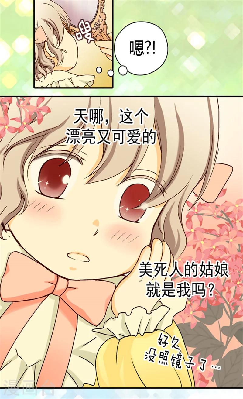 《皇帝的独生女》漫画最新章节第46话 我的生日免费下拉式在线观看章节第【24】张图片