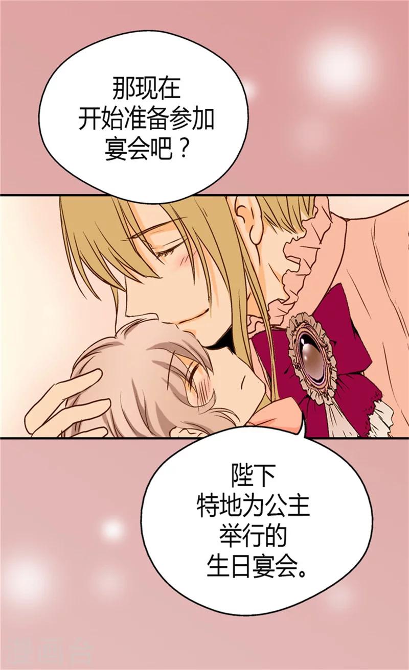 《皇帝的独生女》漫画最新章节第46话 我的生日免费下拉式在线观看章节第【6】张图片