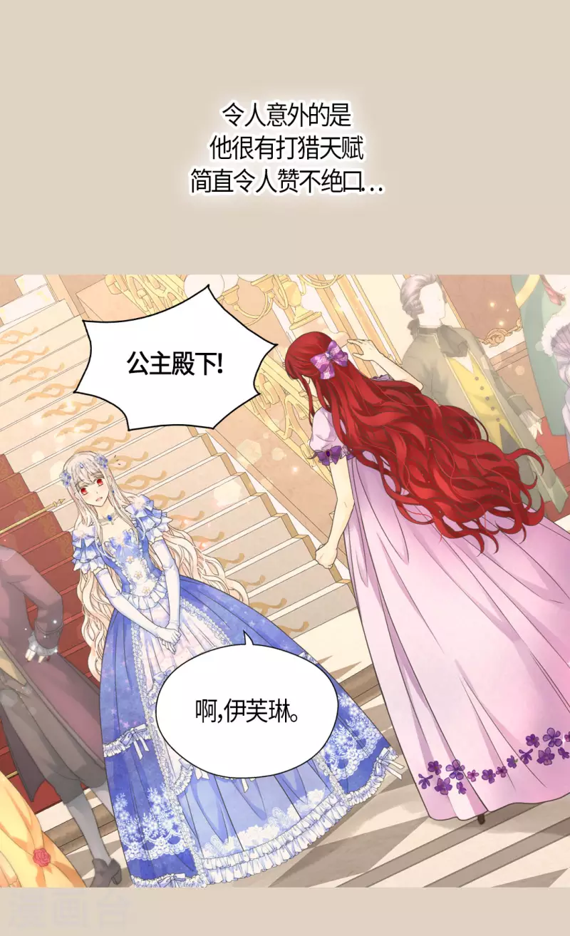 《皇帝的独生女》漫画最新章节第460话 莲娜举办的派对免费下拉式在线观看章节第【18】张图片