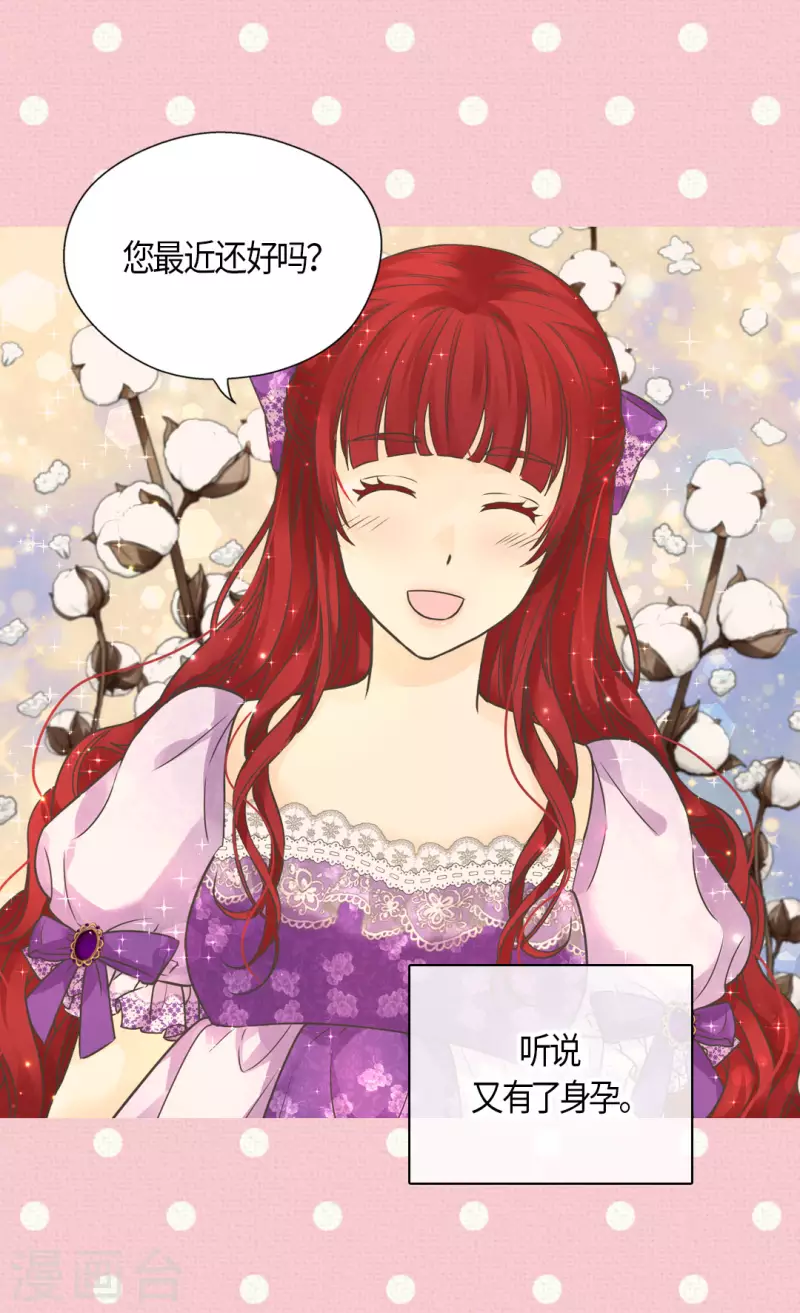 《皇帝的独生女》漫画最新章节第460话 莲娜举办的派对免费下拉式在线观看章节第【19】张图片