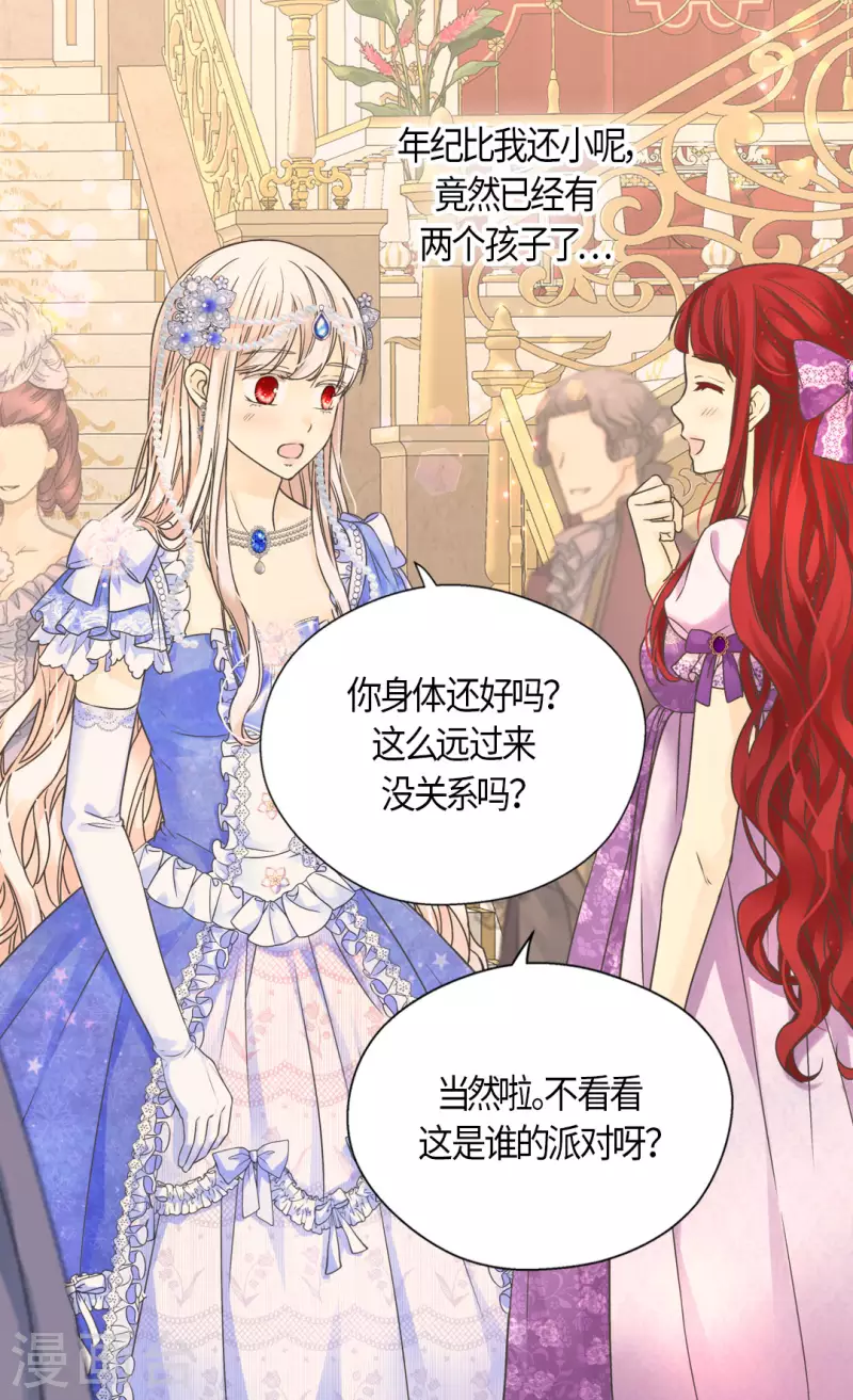 《皇帝的独生女》漫画最新章节第460话 莲娜举办的派对免费下拉式在线观看章节第【20】张图片