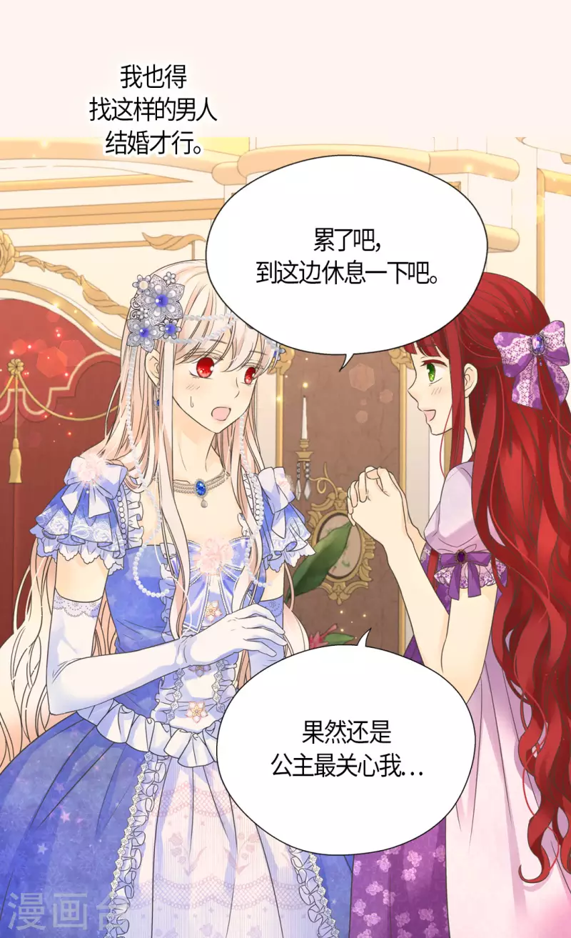 《皇帝的独生女》漫画最新章节第460话 莲娜举办的派对免费下拉式在线观看章节第【24】张图片