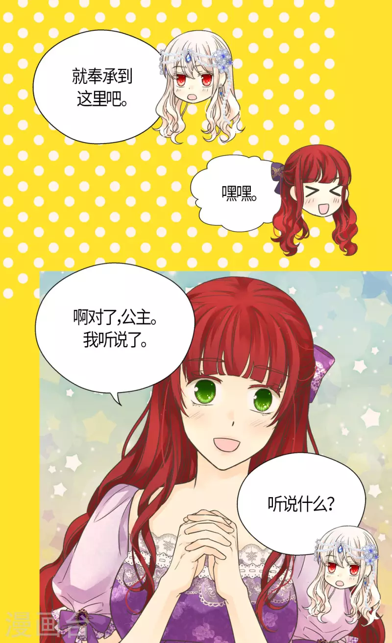 《皇帝的独生女》漫画最新章节第460话 莲娜举办的派对免费下拉式在线观看章节第【25】张图片