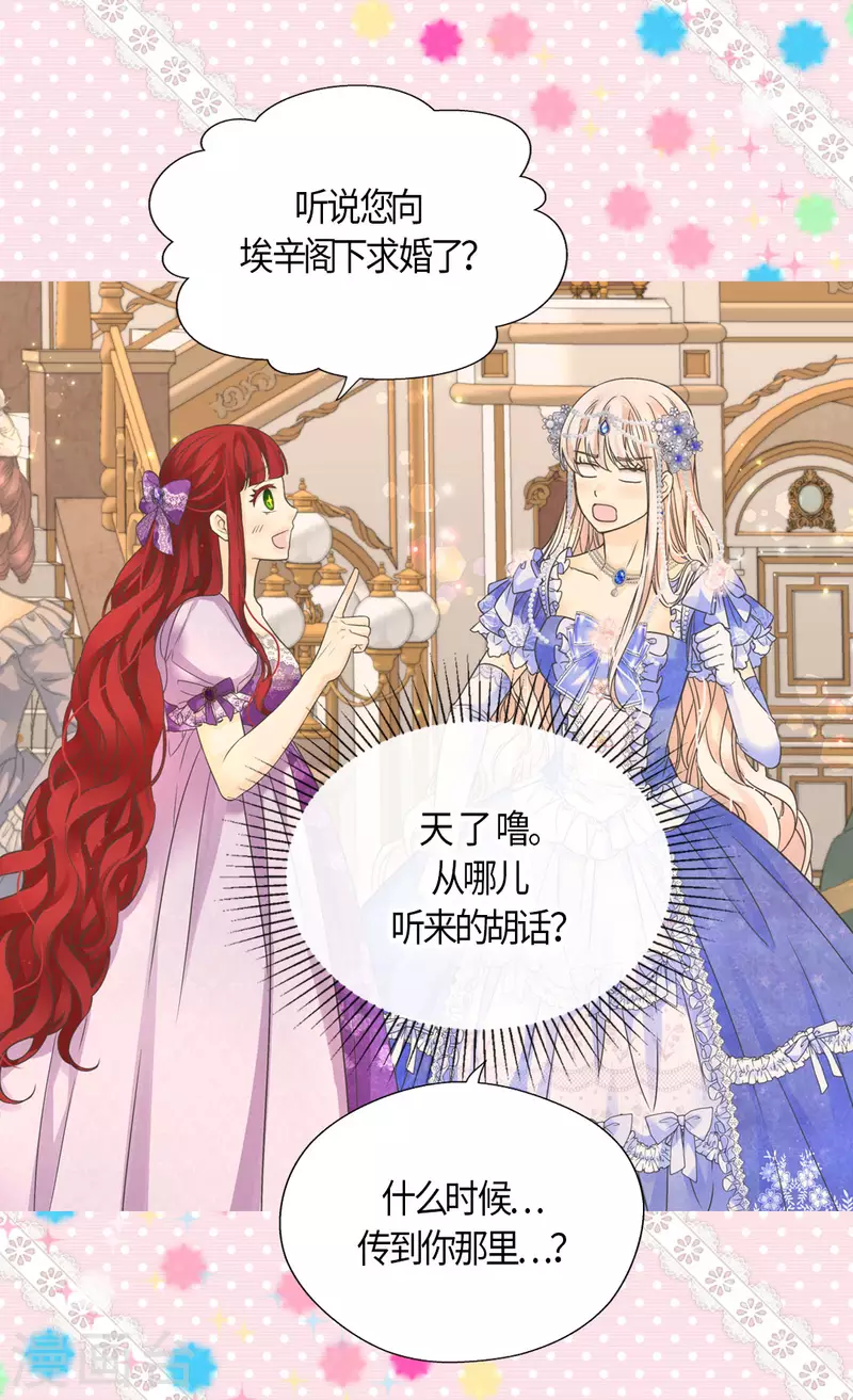 《皇帝的独生女》漫画最新章节第460话 莲娜举办的派对免费下拉式在线观看章节第【26】张图片