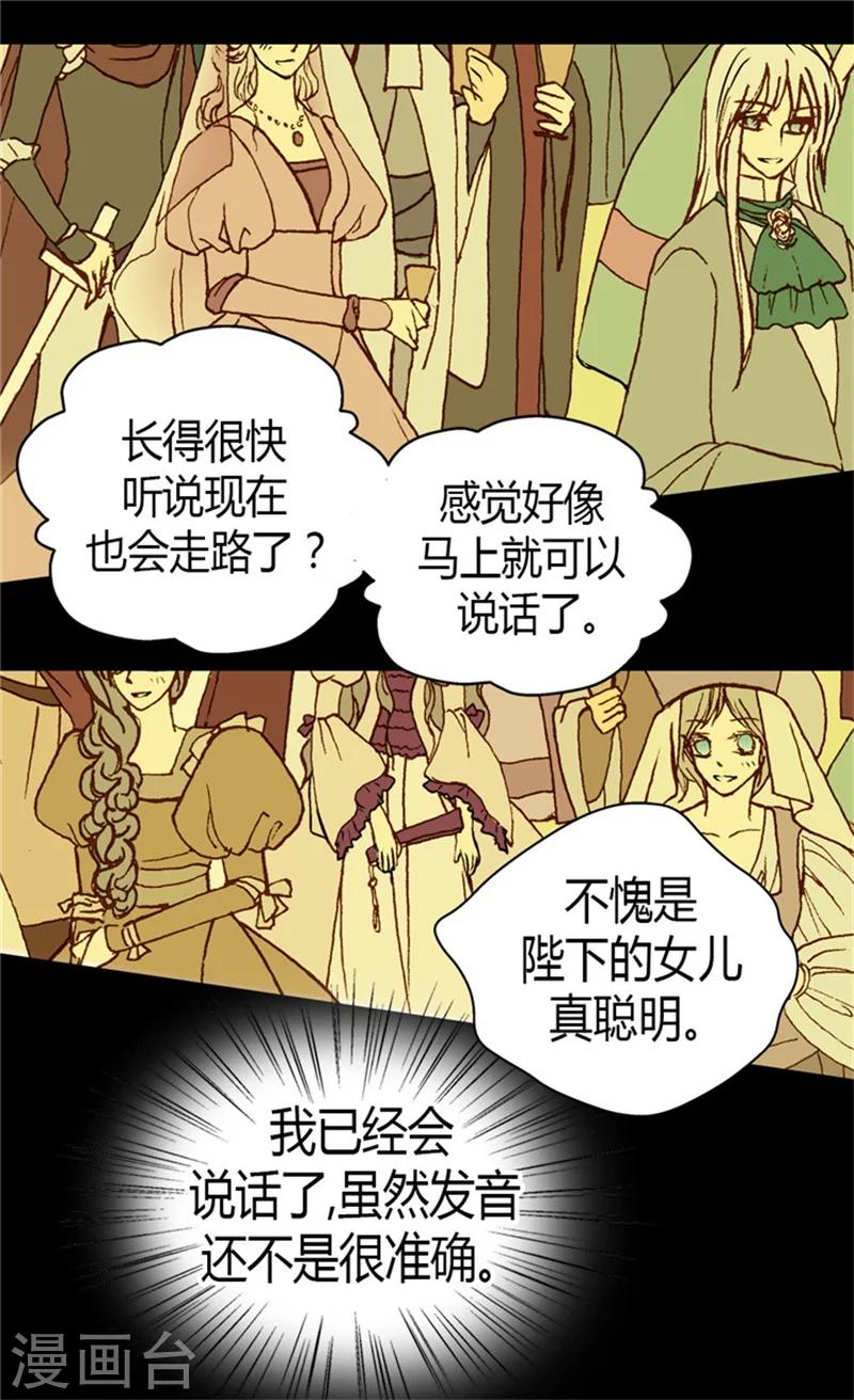 《皇帝的独生女》漫画最新章节第47话 莎莲娜的儿子免费下拉式在线观看章节第【11】张图片