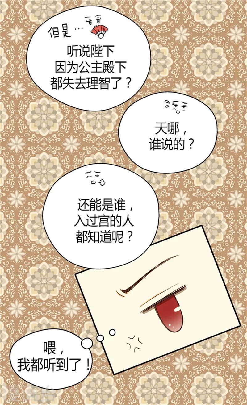 《皇帝的独生女》漫画最新章节第47话 莎莲娜的儿子免费下拉式在线观看章节第【15】张图片