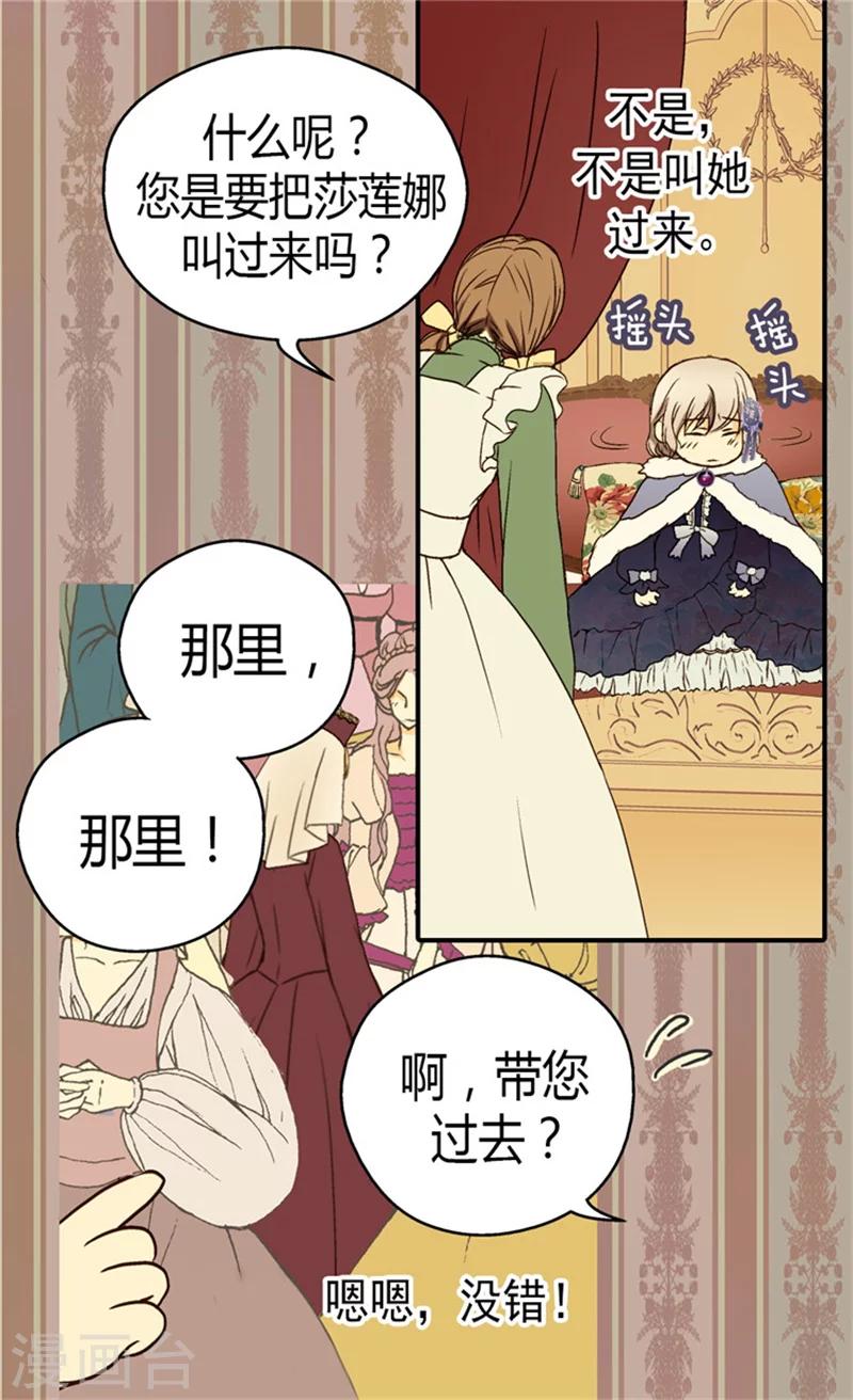 《皇帝的独生女》漫画最新章节第47话 莎莲娜的儿子免费下拉式在线观看章节第【19】张图片