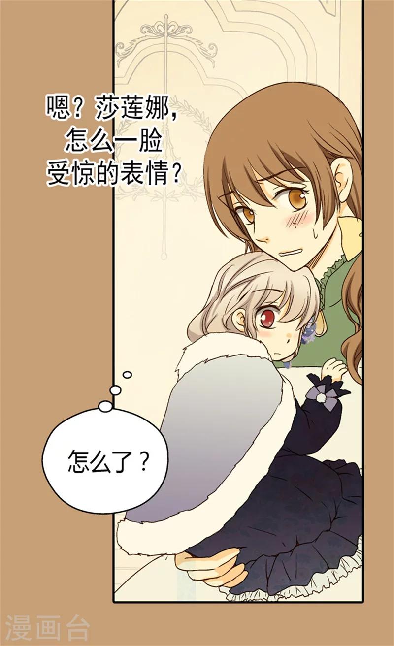 《皇帝的独生女》漫画最新章节第47话 莎莲娜的儿子免费下拉式在线观看章节第【21】张图片