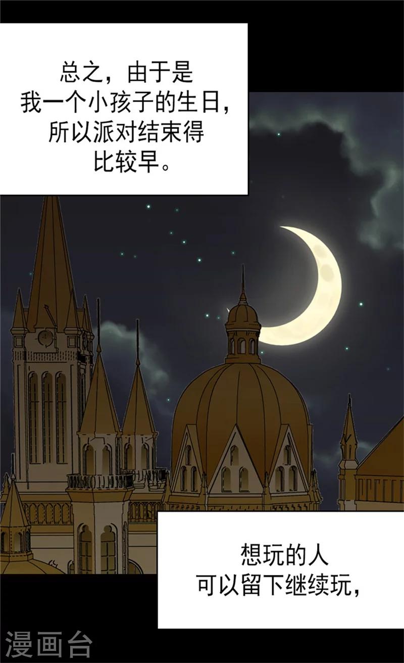 《皇帝的独生女》漫画最新章节第49话 洗澡免费下拉式在线观看章节第【14】张图片