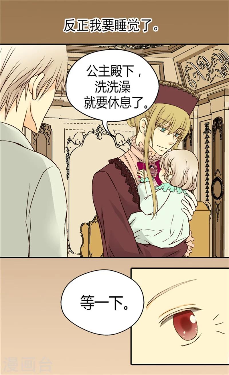 《皇帝的独生女》漫画最新章节第49话 洗澡免费下拉式在线观看章节第【15】张图片