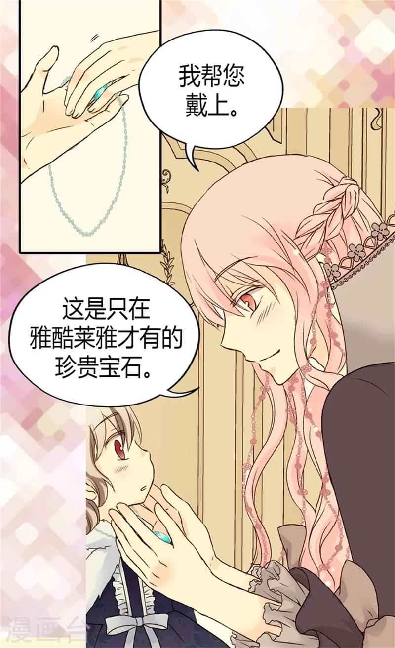 《皇帝的独生女》漫画最新章节第49话 洗澡免费下拉式在线观看章节第【2】张图片