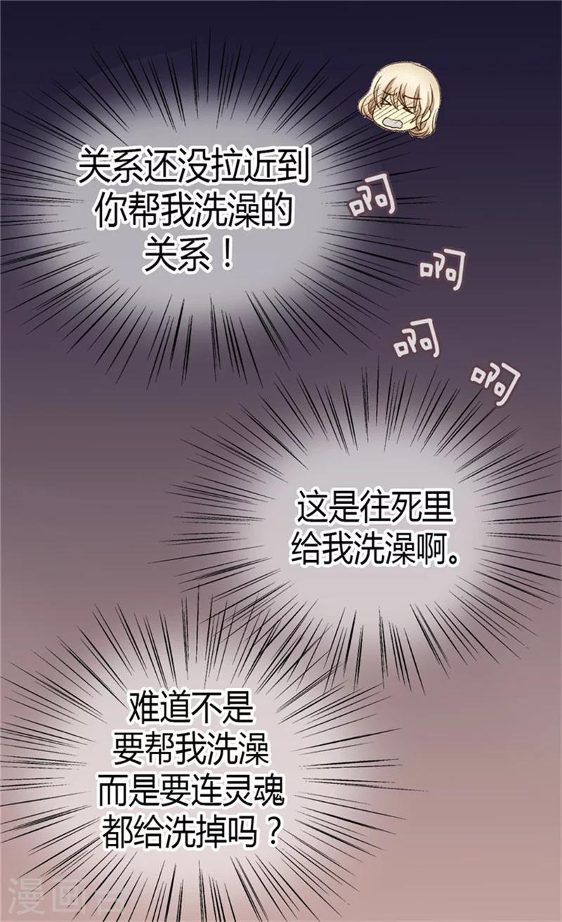 《皇帝的独生女》漫画最新章节第49话 洗澡免费下拉式在线观看章节第【20】张图片