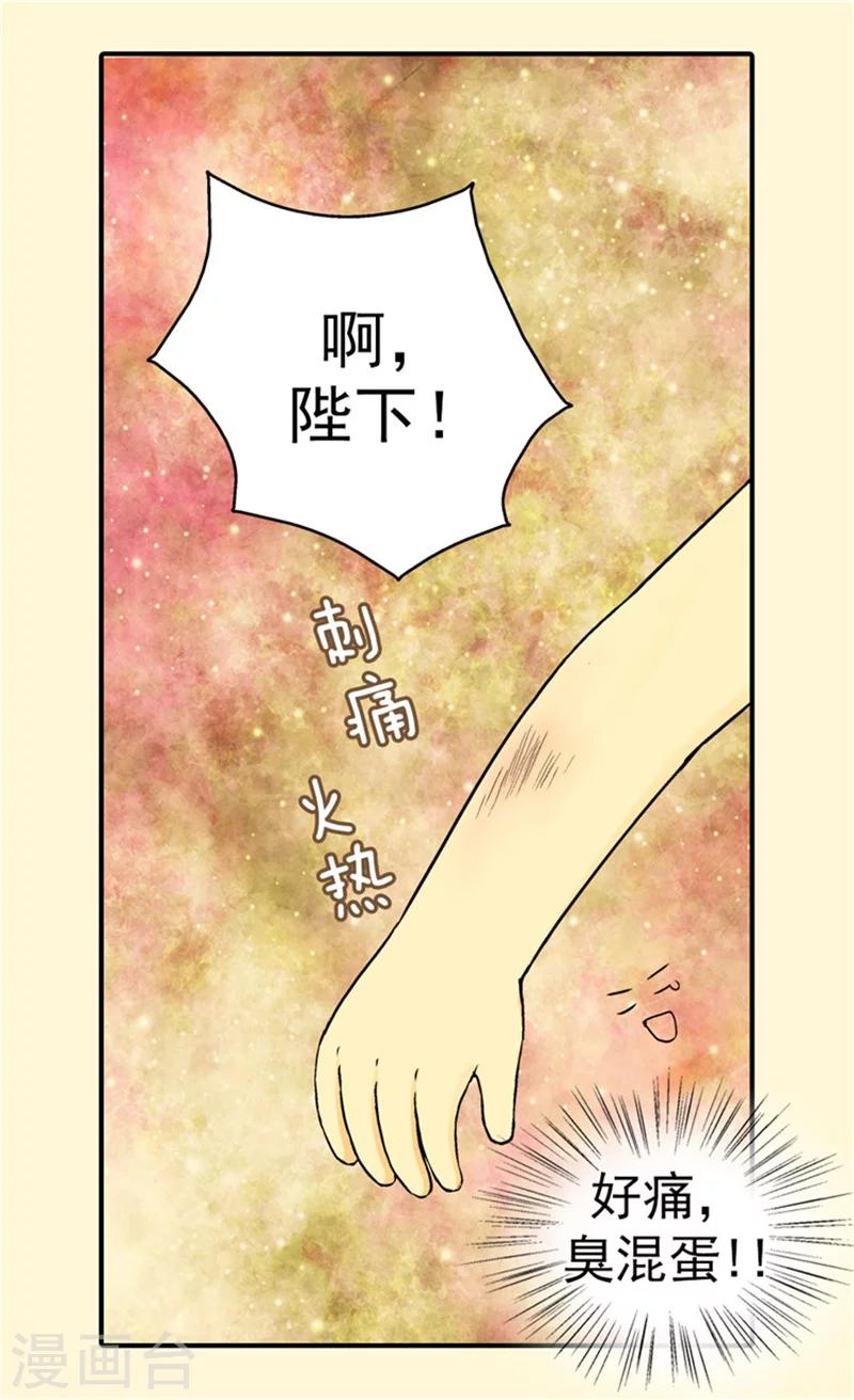 《皇帝的独生女》漫画最新章节第50话 意外的好能手免费下拉式在线观看章节第【2】张图片