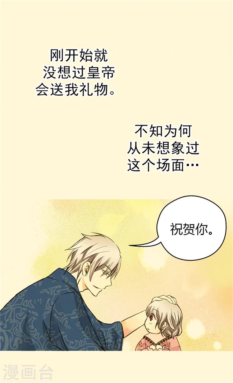 《皇帝的独生女》漫画最新章节第51话 爸爸的礼物免费下拉式在线观看章节第【6】张图片