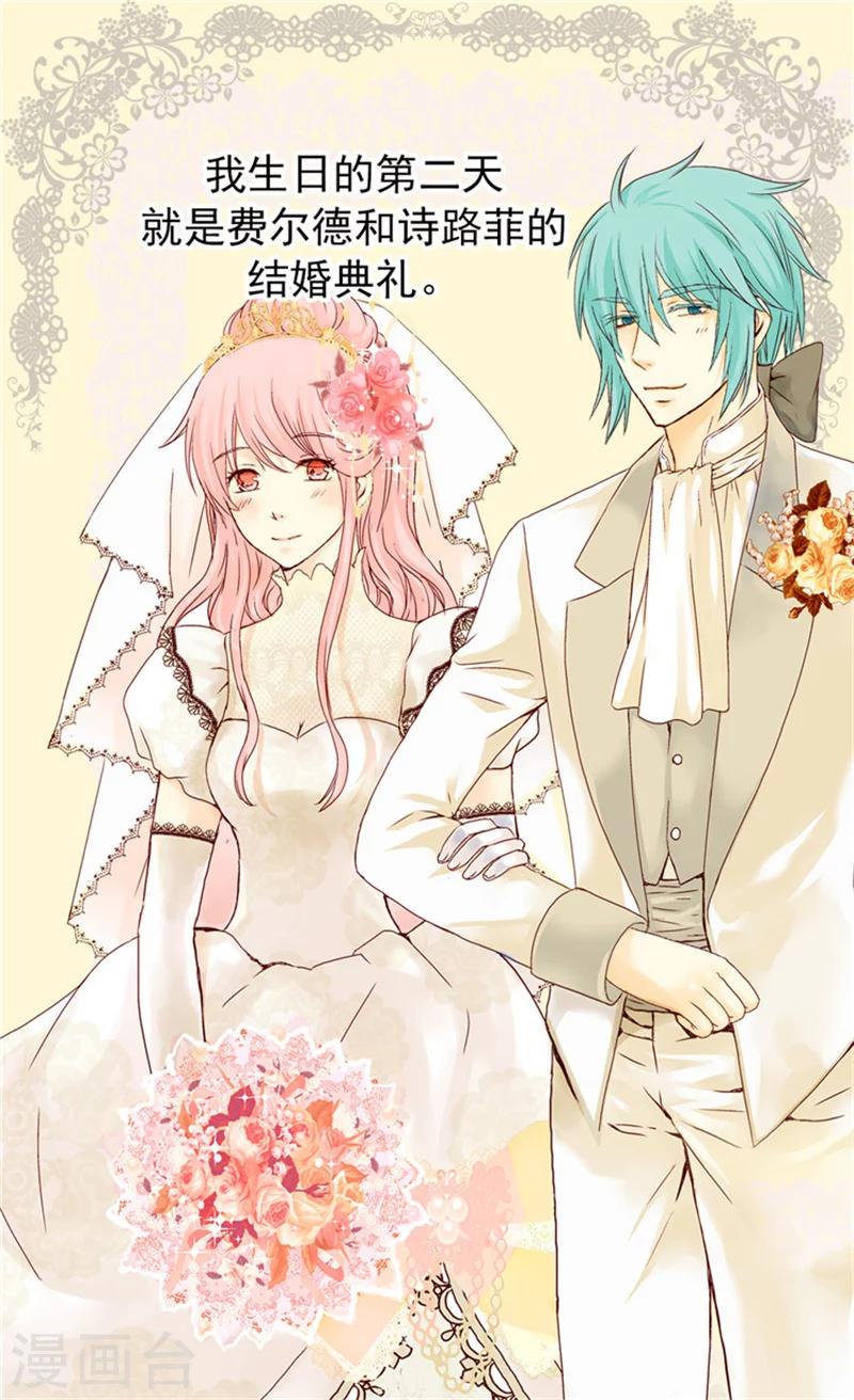 《皇帝的独生女》漫画最新章节第52话 皇宫新婚旅行免费下拉式在线观看章节第【2】张图片