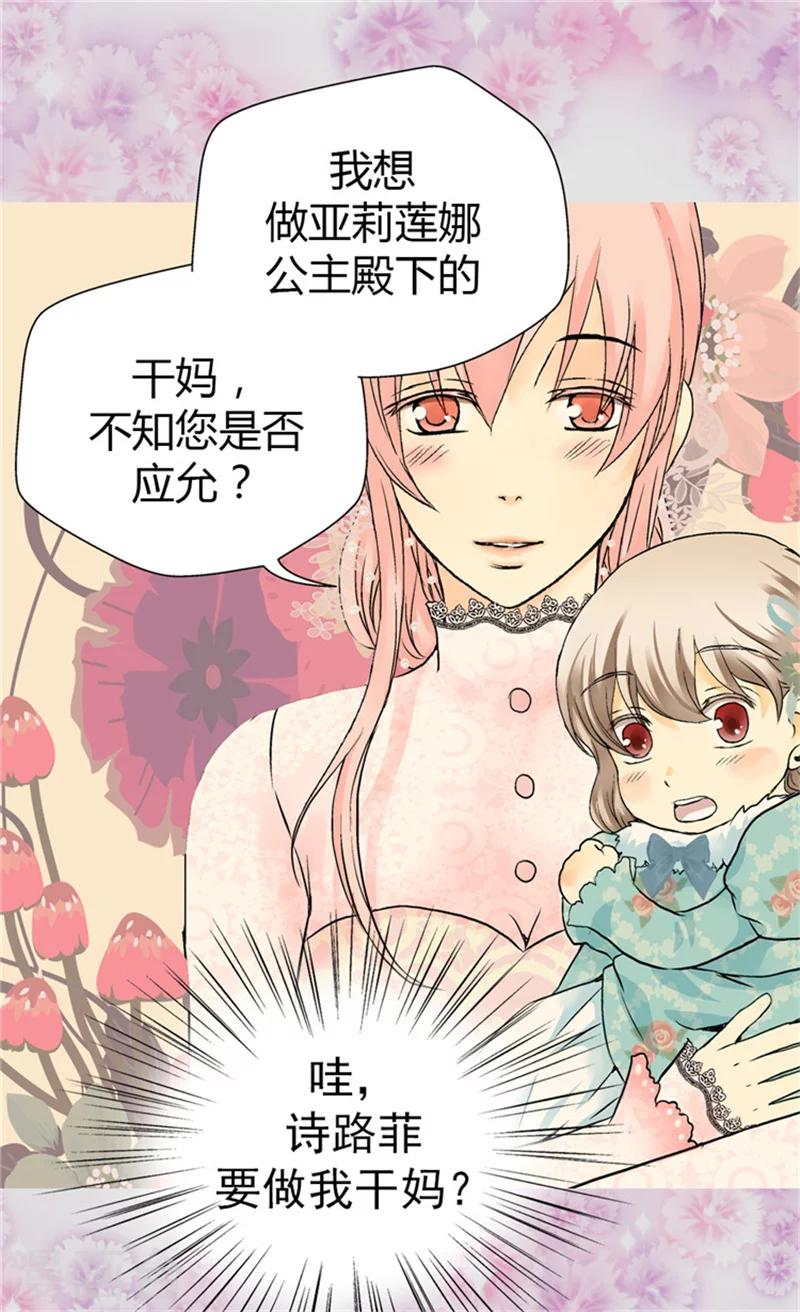 《皇帝的独生女》漫画最新章节第52话 皇宫新婚旅行免费下拉式在线观看章节第【20】张图片