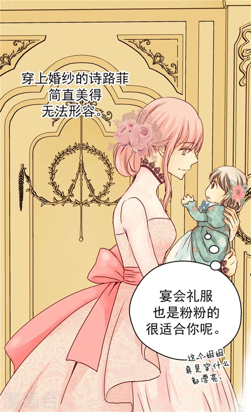 《皇帝的独生女》漫画最新章节第52话 皇宫新婚旅行免费下拉式在线观看章节第【3】张图片