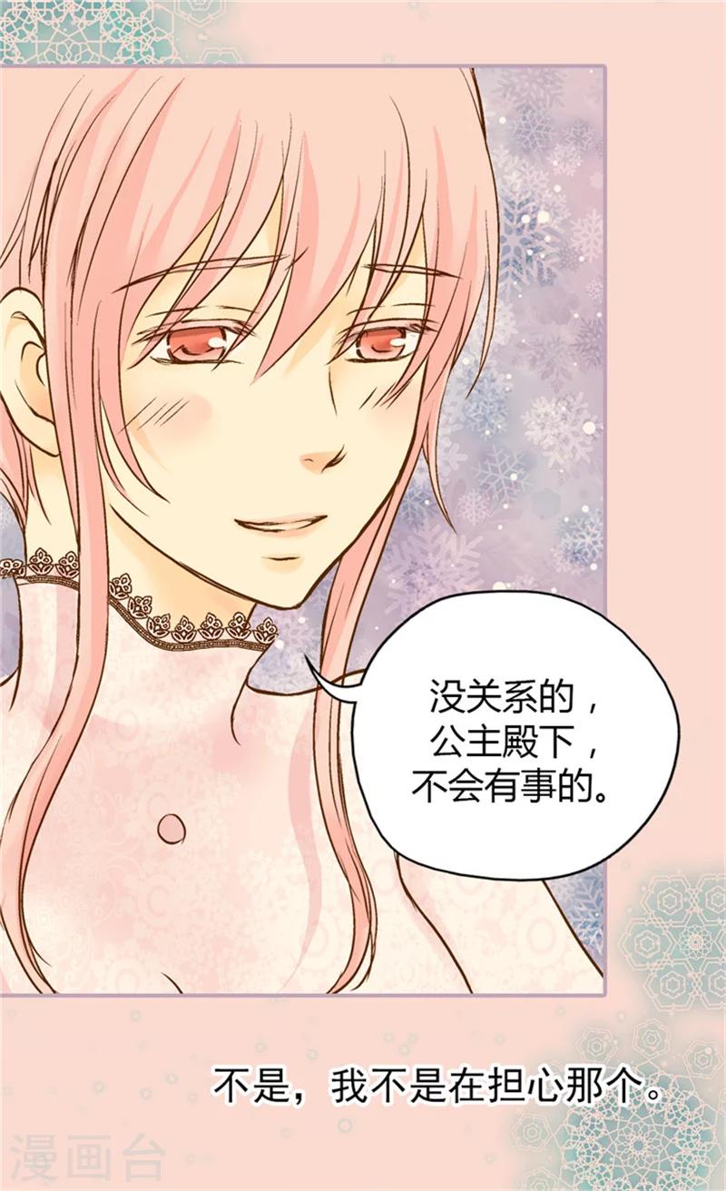 《皇帝的独生女》漫画最新章节第53话 认干妈免费下拉式在线观看章节第【19】张图片