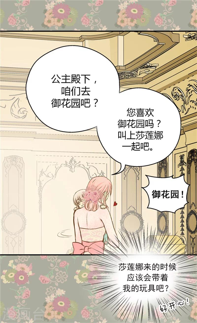 《皇帝的独生女》漫画最新章节第53话 认干妈免费下拉式在线观看章节第【20】张图片