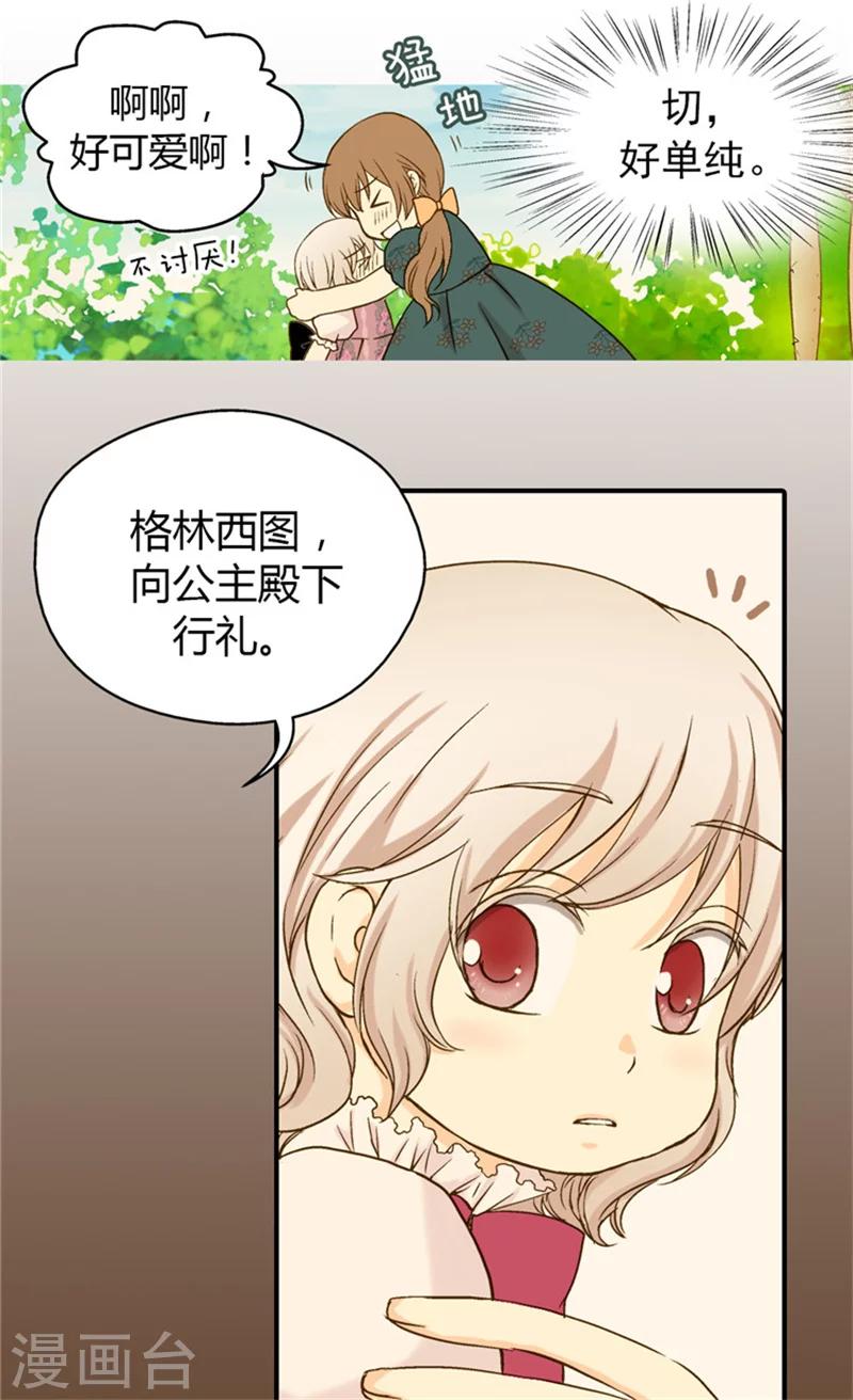 《皇帝的独生女》漫画最新章节第54话 刻薄的格林西图免费下拉式在线观看章节第【10】张图片