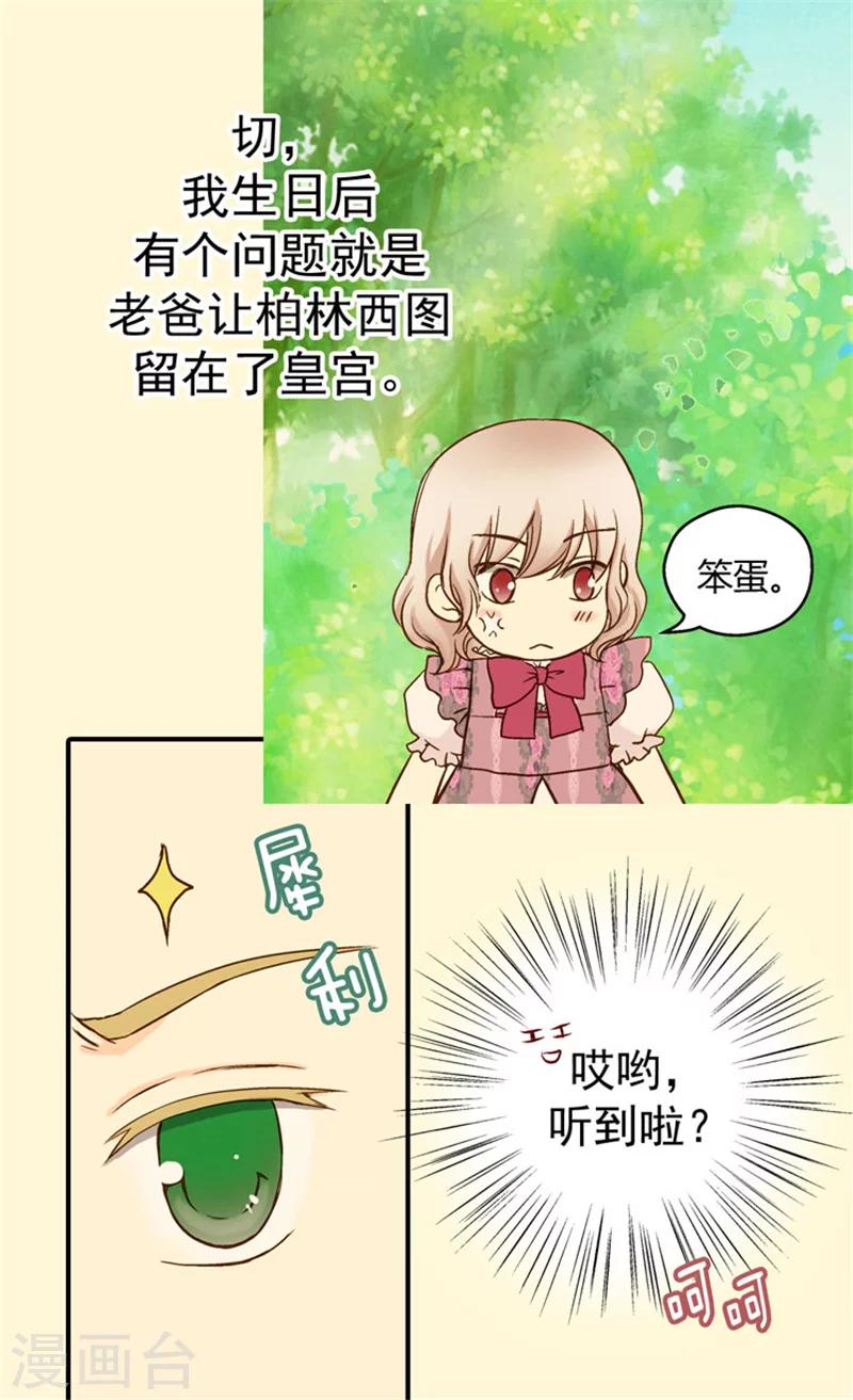 《皇帝的独生女》漫画最新章节第54话 刻薄的格林西图免费下拉式在线观看章节第【12】张图片