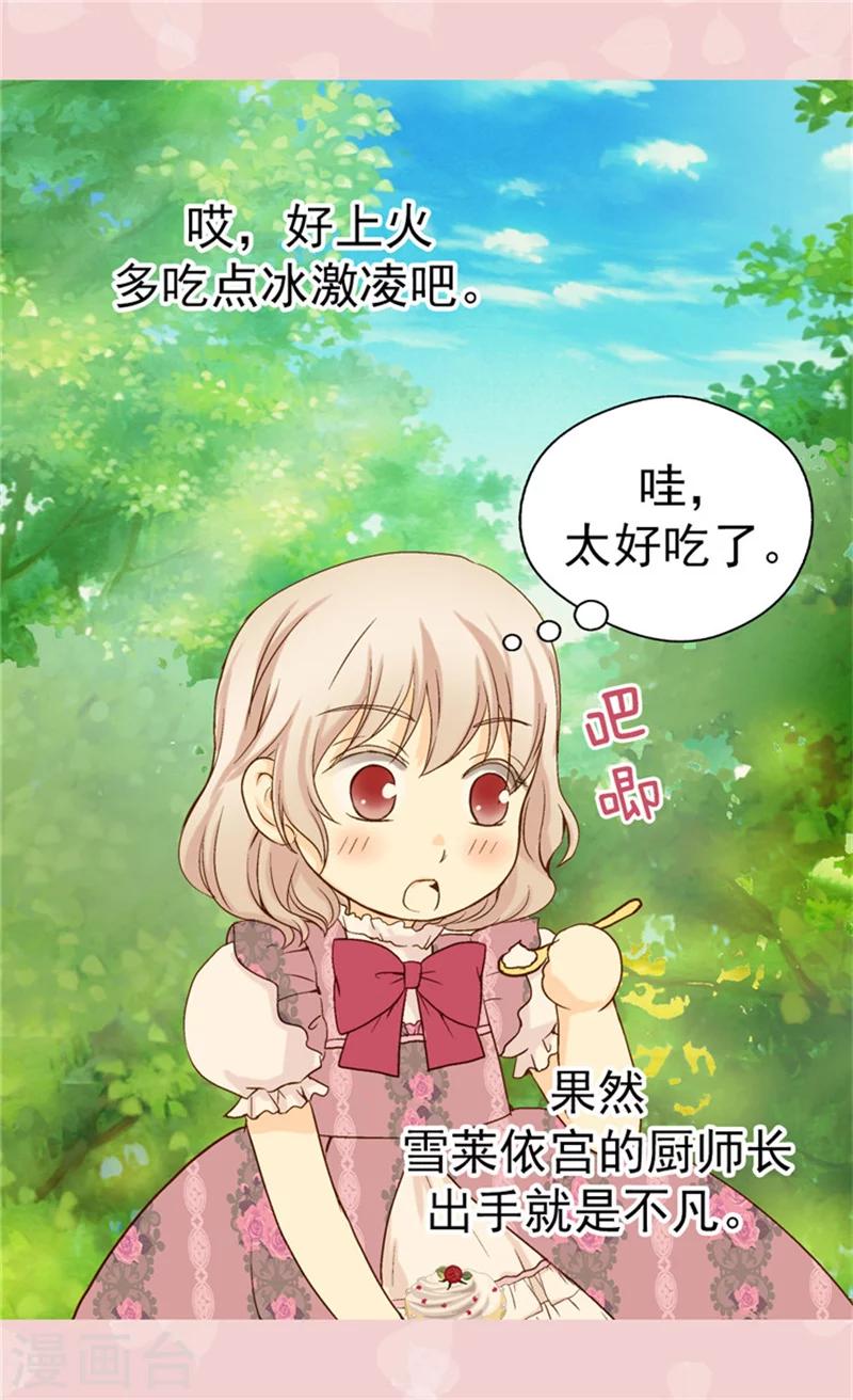 《皇帝的独生女》漫画最新章节第54话 刻薄的格林西图免费下拉式在线观看章节第【16】张图片