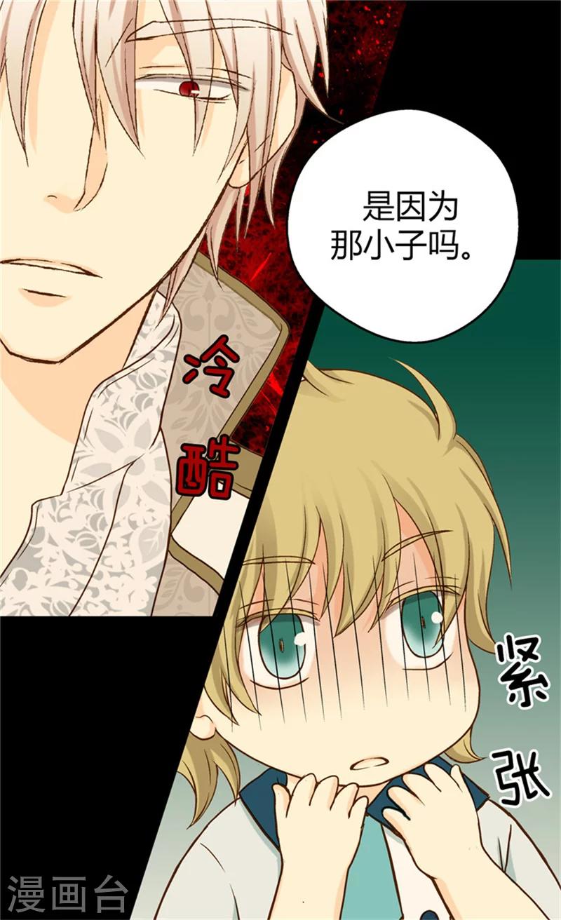 【皇帝的独生女】漫画-（第54话 刻薄的格林西图）章节漫画下拉式图片-20.jpg