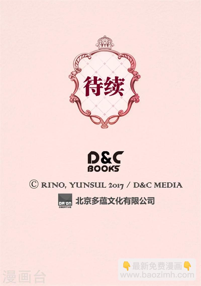 《皇帝的独生女》漫画最新章节第54话 刻薄的格林西图免费下拉式在线观看章节第【26】张图片