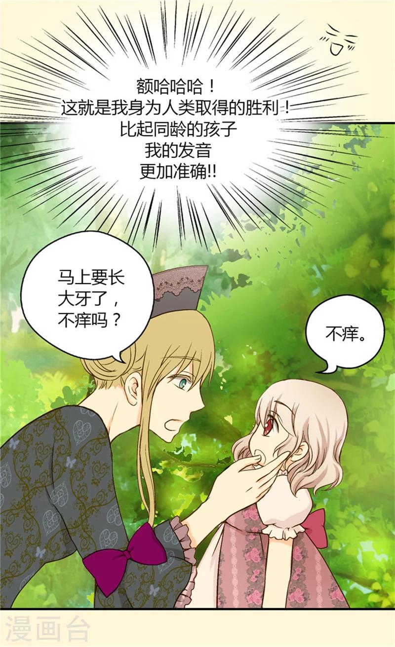 《皇帝的独生女》漫画最新章节第54话 刻薄的格林西图免费下拉式在线观看章节第【5】张图片