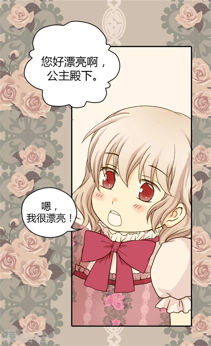 【皇帝的独生女】漫画-（第54话 刻薄的格林西图）章节漫画下拉式图片-6.jpg