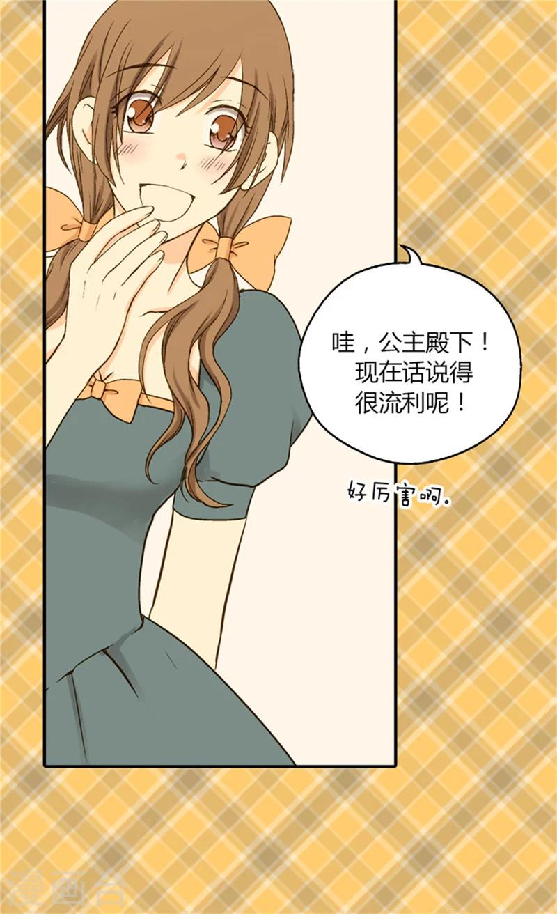 《皇帝的独生女》漫画最新章节第54话 刻薄的格林西图免费下拉式在线观看章节第【7】张图片