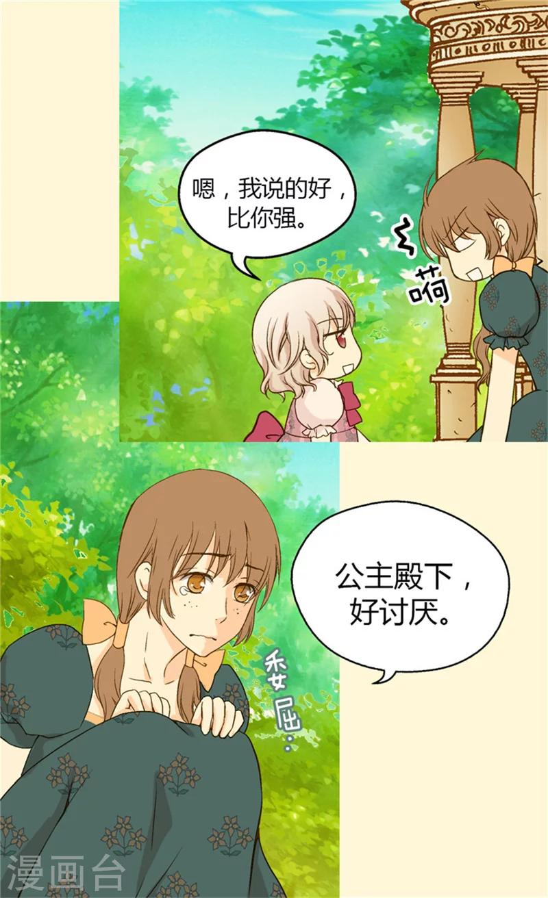 《皇帝的独生女》漫画最新章节第54话 刻薄的格林西图免费下拉式在线观看章节第【8】张图片