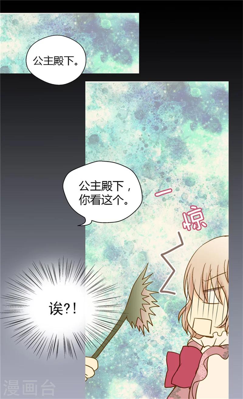 《皇帝的独生女》漫画最新章节第57话 拜访诗路菲免费下拉式在线观看章节第【28】张图片