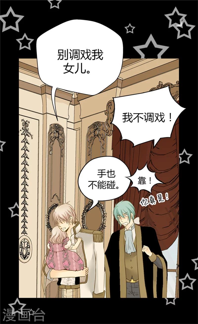 《皇帝的独生女》漫画最新章节第57话 拜访诗路菲免费下拉式在线观看章节第【9】张图片