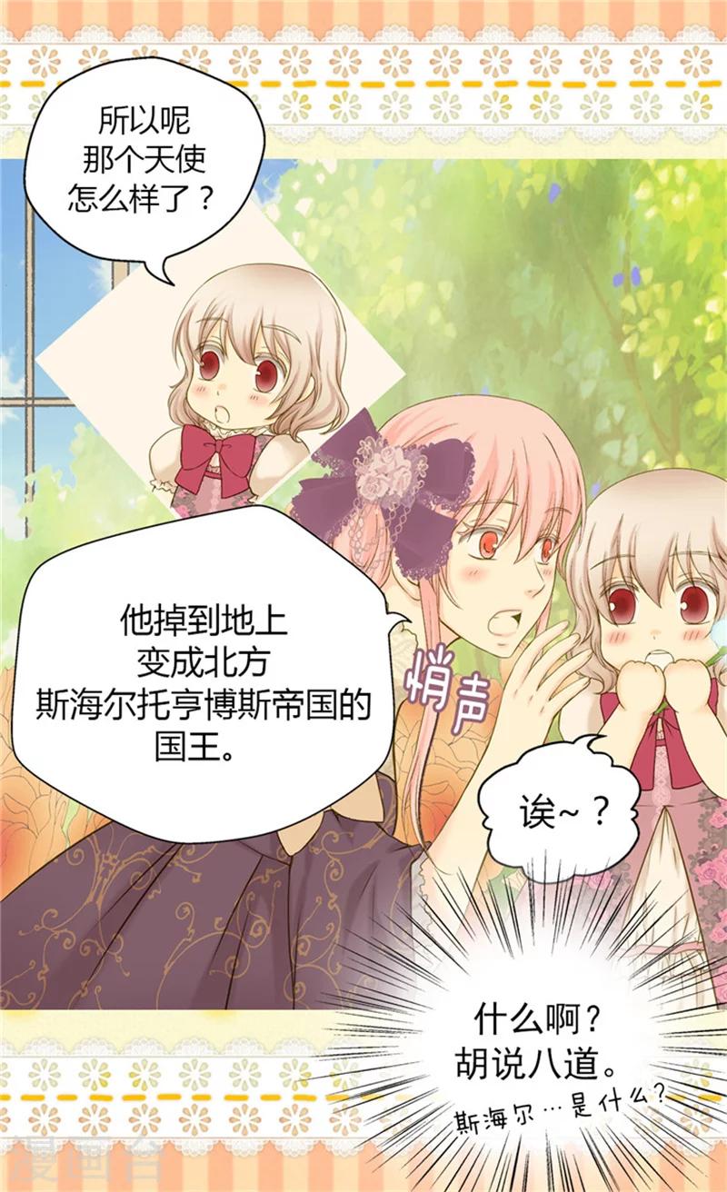 《皇帝的独生女》漫画最新章节第58话 云朵花免费下拉式在线观看章节第【12】张图片