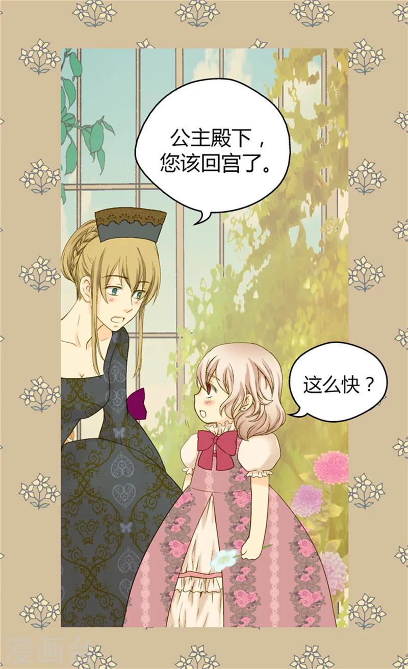 《皇帝的独生女》漫画最新章节第58话 云朵花免费下拉式在线观看章节第【13】张图片