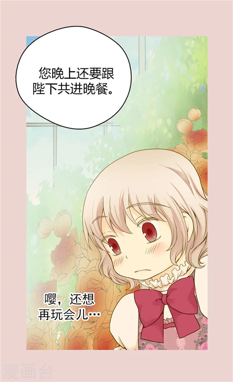 《皇帝的独生女》漫画最新章节第58话 云朵花免费下拉式在线观看章节第【14】张图片