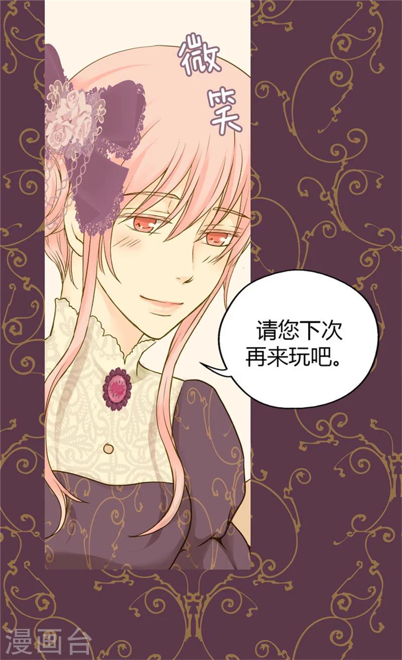 《皇帝的独生女》漫画最新章节第58话 云朵花免费下拉式在线观看章节第【15】张图片