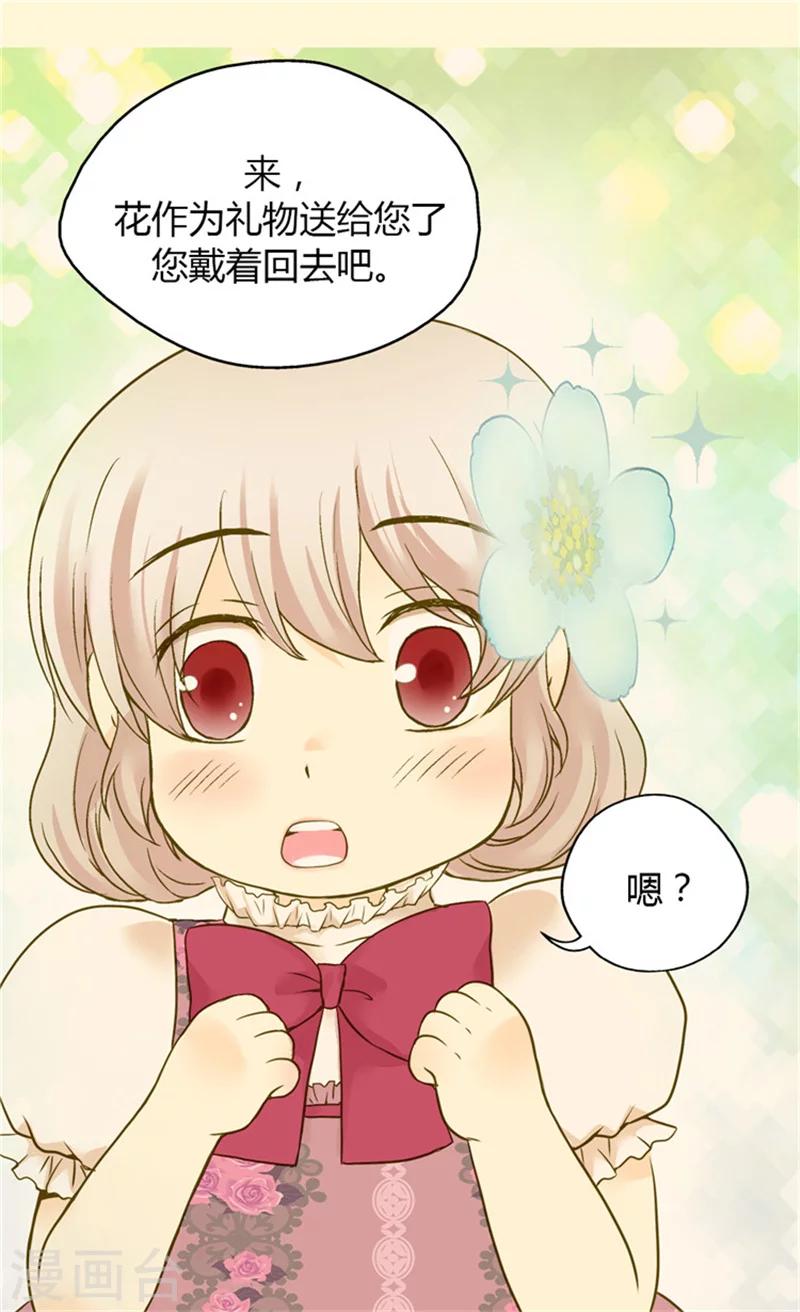 《皇帝的独生女》漫画最新章节第58话 云朵花免费下拉式在线观看章节第【16】张图片