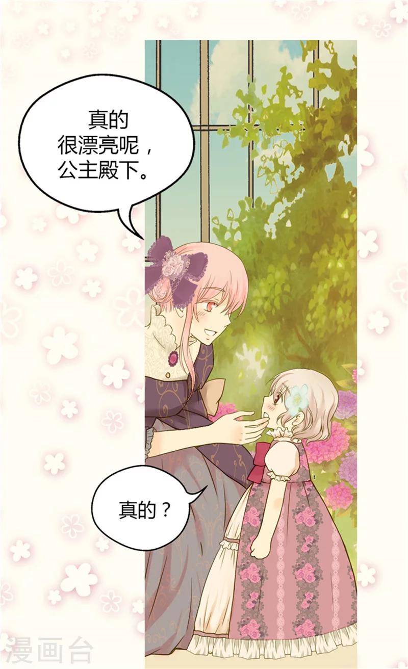 《皇帝的独生女》漫画最新章节第58话 云朵花免费下拉式在线观看章节第【18】张图片